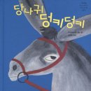 덩키 이미지