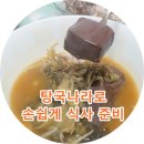 탕국나라 이미지