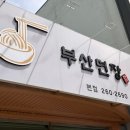 부산면장 이미지