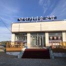 유곡리 | [당진] 유곡리 막창전골 유명한 당진가마솥국밥 후기🥘