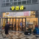 우리곱