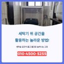 서울 마포구 렉설치 LED교체 – 세탁기 위 공간 활용과 조명 리모델링 시공 사례