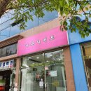동남떡방앗간 이미지