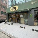 온심옥 역삼본점 이미지