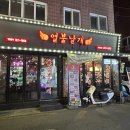 사랑의 날개 | 건대 술집 고민될 때,닭발 당기는 날 찾게 되는 열불날개 건대점 내돈내산 후기