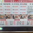 호호감자탕