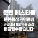 문현베스티움공인중개사사무소 이미지