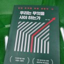 히트디앤씨 | [우리는 무엇을 사야 하는가] 후기