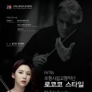 제167회 정기연주회 이미지