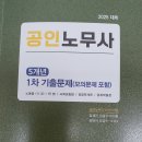 [노단기 유쾌한노동법] 노동법 1차 기출문제 무료 해설 강의를 틈틈이 올려 드릴 예정입니다! 이미지