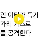 20170720 160847외계인 이티가 독가스 청산가리 가스로 지구를공격한다 이미지