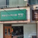 책읽는다락서원책방 네이버블로그