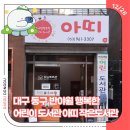 즐거운 도서관: 어린이 체스 & 보드 | 대구 동구 반야월 행복한 어린이 도서관 아띠 작은도서관-13기 백은영 기자
