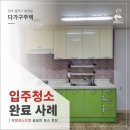 영원약품 | 청주투룸청소 아무 업체나 맡기면 안되는 이유, 봉명동 현장 후기
