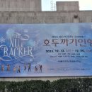 2025 예술의전당 오페라극장 ＆ 국립발레단 〈호두까기인형〉 이미지