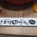 장호덕손만두배곧점
