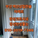 한솔2차아파트경로당 | 부산 탄성코트 벽산삼협한솔 아파트 거주중 시공 후기