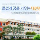 대전정림중학교 네이버블로그
