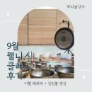 싱잉볼 명상 테라피 | [하이원 리조트] 이혈 테라피 + 싱잉볼 명상ㅣ수업 후기