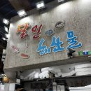 과일손질의달인 | 서귀포 매일 올레시장 맛집 &#39;달인 해산물&#39; 솔직 후기! 딱새우 회 먹고 싶었어