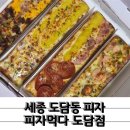 요즘 핫한 1인피자 도담동피자 피자먹다 도담점