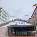 오봉집김천신음점 이미지