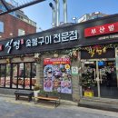 서대문 맛집 :: 숯불구이 전문점 식껍 서대문역점
