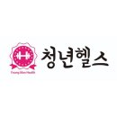 청년헬스 한림대점 | 교동헬스장 춘천헬스 PT 피티 청년헬스 한림대점 가격 주차 후기