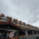 양평해장국 군산시소룡점 이미지