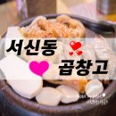 동마곱창 이미지