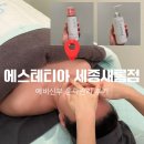 새롬동_새뜸101동옆 | [세종] 새롬동 웨딩촬영, 본식 전날 신부 관리 추천! 에스테티아 에스테틱 윤곽관리 솔직후기