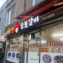 용산-265 | 용산 남영동 노포맛집 '풍년숯불갈비' 삼겹살맛집 내돈내산후기 (주말 웨이팅,예약)