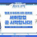 지에스25(GS25)강남프리미엄점 이미지