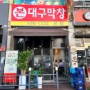 대구(본)막창 이미지