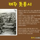 제주통시 이미지
