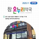 파크온누리약국 이미지