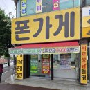 주민네가게 | [도마동 휴대폰 성지] 호반써밋 주민의 솔직 후기! '폰가게휴대폰성지 도마점'에서 인생 알뜰요금제...