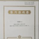 이의도 | 신생아 특례 대출 재신청: 자산심사 부적격? 이의신청 서류 제출 후기 (재개발 조합원 등기 완료)