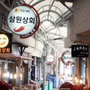 삼원상회 이미지