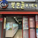 북문놀이터
