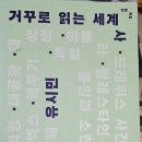 2025년 도서 추천[파인만의 6가지 물리 이야기]. [거꾸로 읽는 세계사],[카타리나 블룸의 잃어버린 명예] 이미지