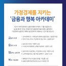 행복가정경제연구소