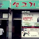 일등생고기
