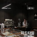 두리트레이딩ㅣ조용하고 아늑한 분위기 맛집 천호동 카페, 미드타임커피