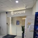 로이여성의원 | [송도/산부인과] 걱정충 예비맘이 방문한 '로이여성의원' 솔직후기