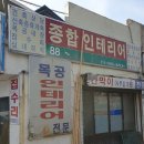동양종합씽크 | 봉천역 인테리어 전문 업체 후기 좋은곳 추천 6곳
