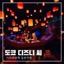 도쿄 디즈니 씨 평일 오후권 꿀팁 라푼젤 피터팬 팅커벨 DPA 후기