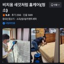 부산소파청소 추천! 비치움새것처럼홈케어로 아이 있는 집 소파 싹~ 깨끗해졌어요