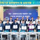 (재)진주바이오산업진흥원 | 경남도, ‘그린바이오산업 육성지구 조성’을 위한 업무협약식 및 심포지엄 개최