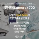 루메라